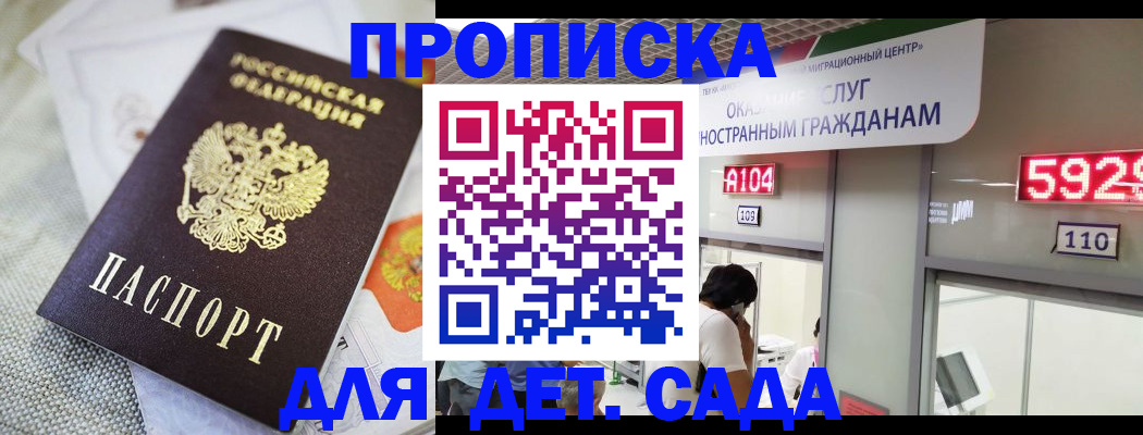 прописка ребенка в Карталах